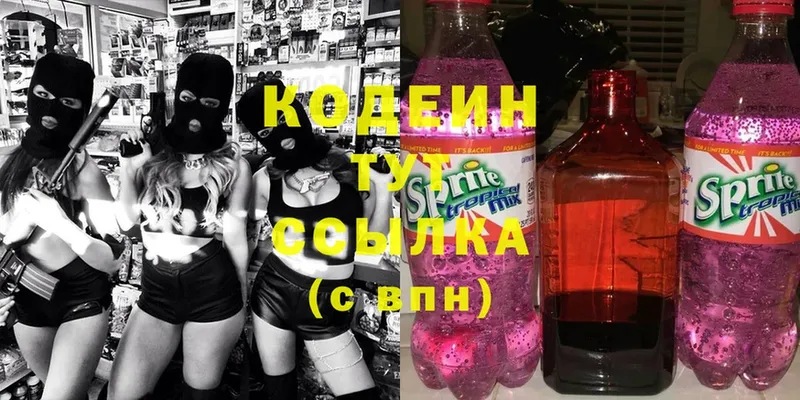 Кодеин напиток Lean (лин)  Нижний Ломов 