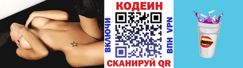 Кодеин напиток Lean (лин)  купить наркотик  кракен сайт  Нижний Ломов 
