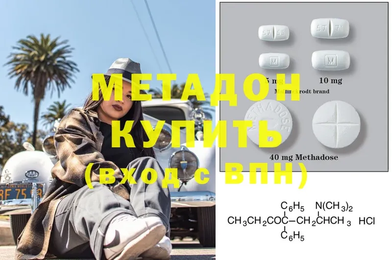 Метадон methadone Нижний Ломов